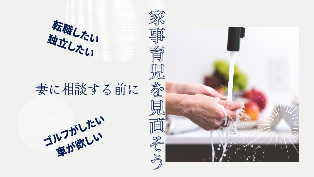 家事・子育てのバランスを見直すと転職・起業がうまくいく理由