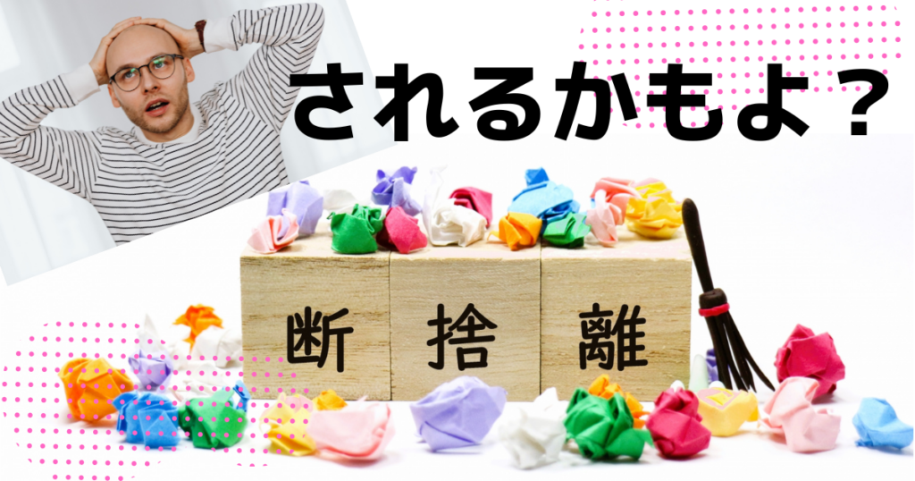 究極の断捨離は夫を捨てること！？離婚される前にできる対策とは